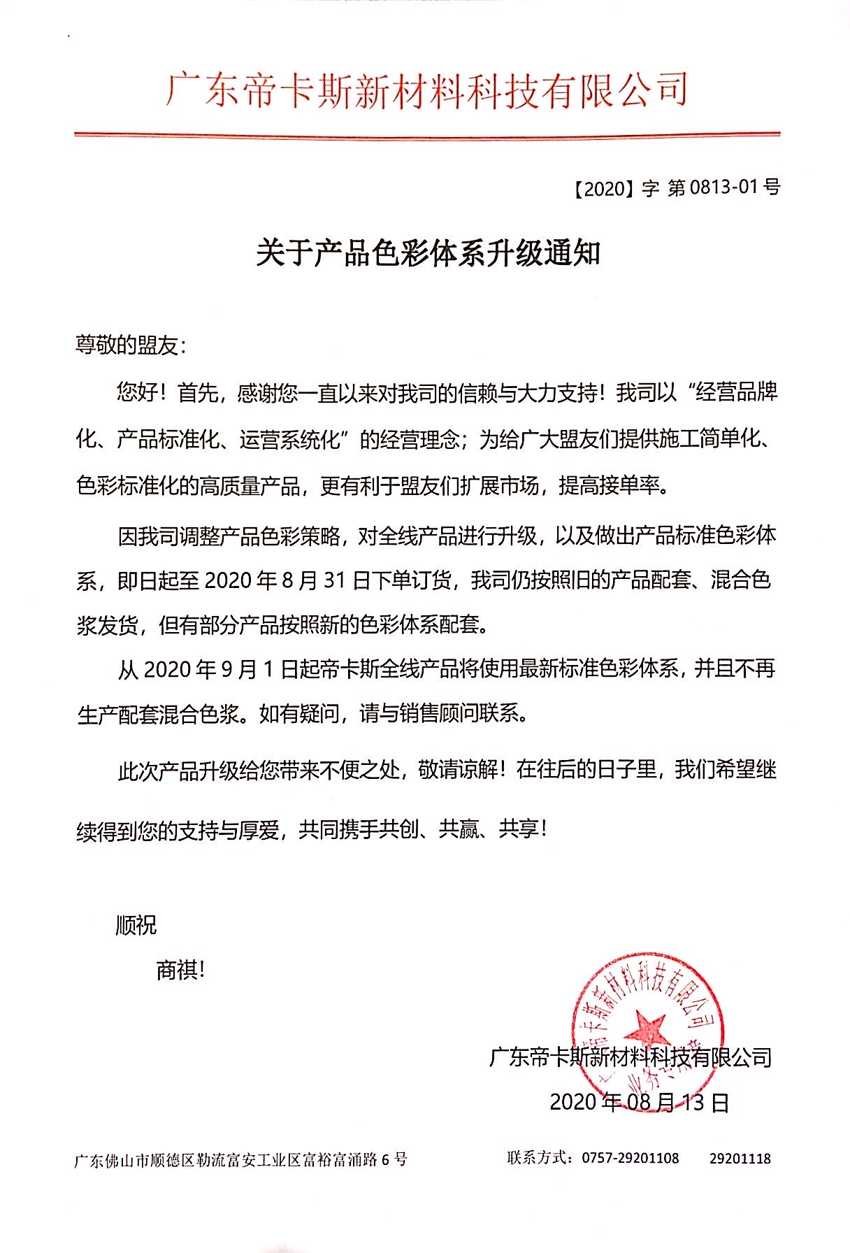 通知色卡升級(jí).jpg